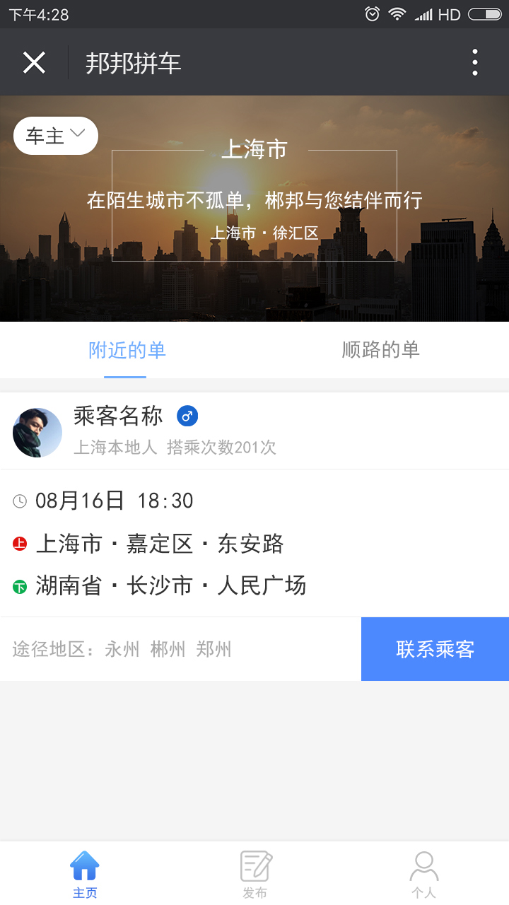 邦邦拼車APP