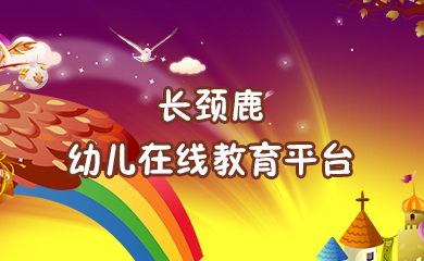 長(zhǎng)勁鹿教育培訓(xùn)機(jī)構(gòu)